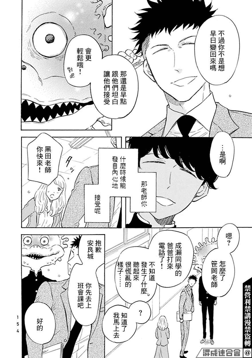 变成怪兽的人的电影漫画,第7话3图