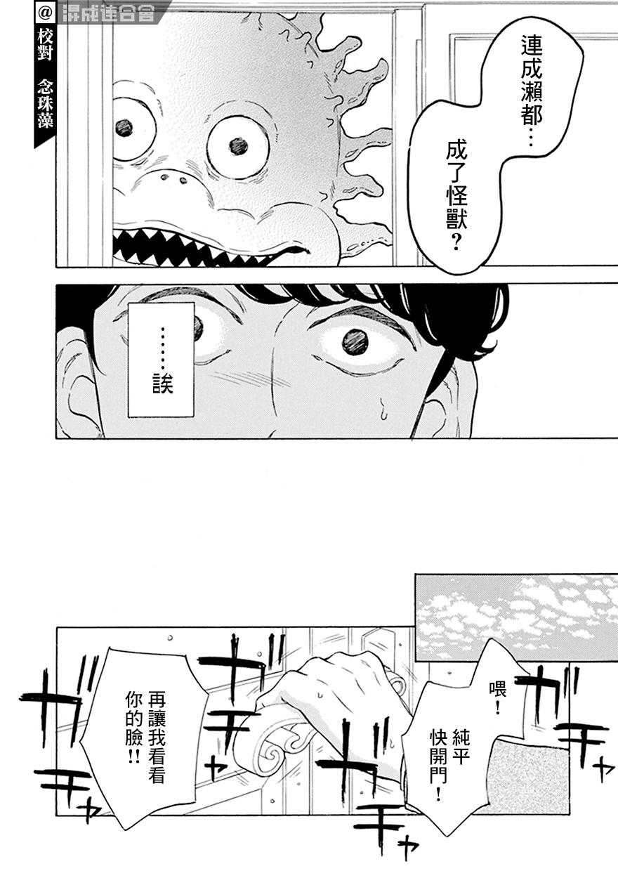 变成怪兽的人的电影漫画,第7话5图