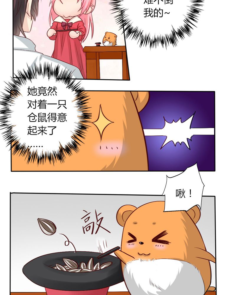 魔力茉莉的奇幻爱情漫画,第8章：我竟然输给一只仓鼠4图