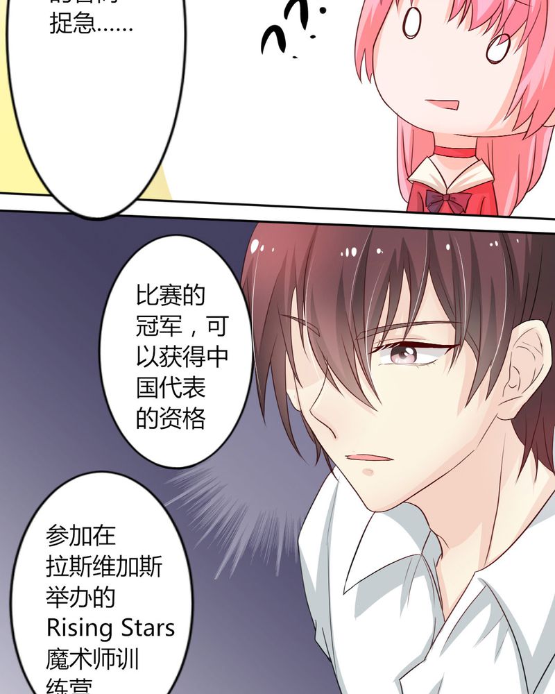 魔力茉莉漫画,第8章：我竟然输给一只仓鼠2图