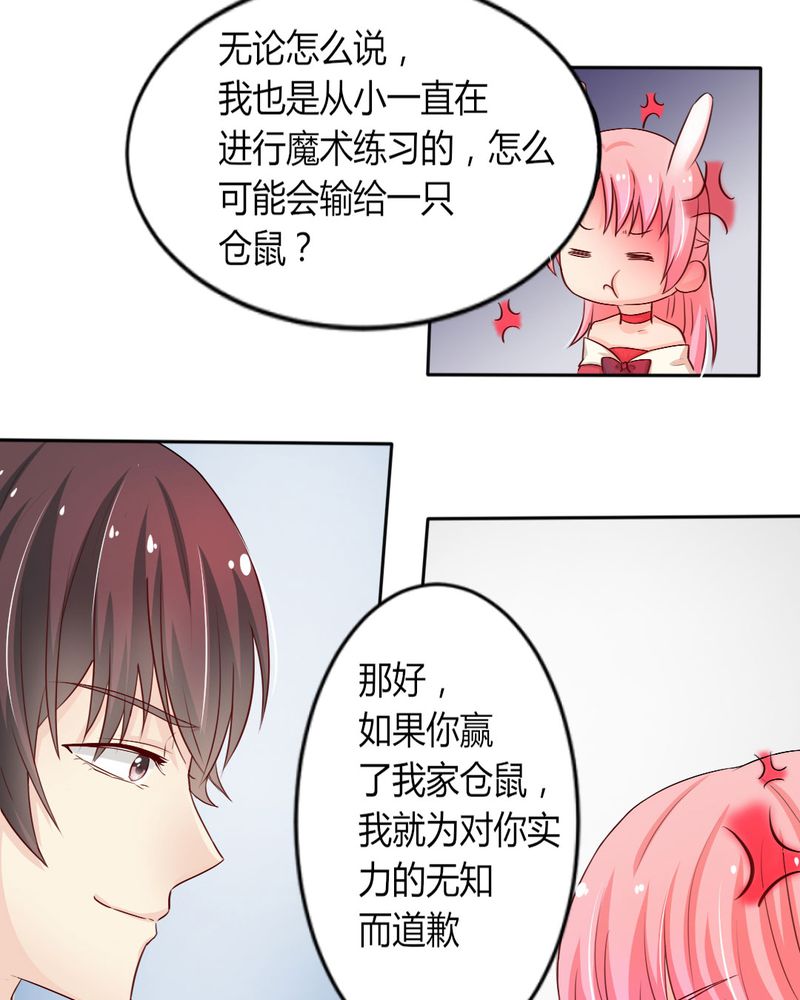 魔力茉莉的奇幻爱情漫画,第8章：我竟然输给一只仓鼠1图