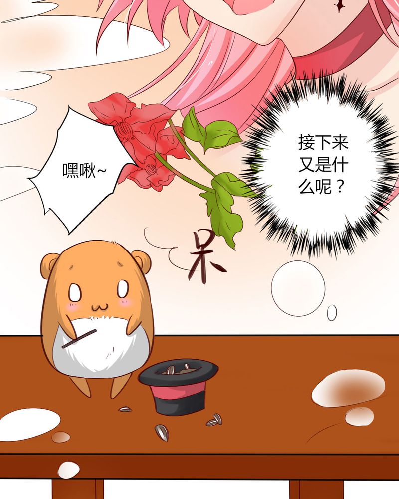 魔力茉莉的奇幻爱情漫画,第8章：我竟然输给一只仓鼠2图