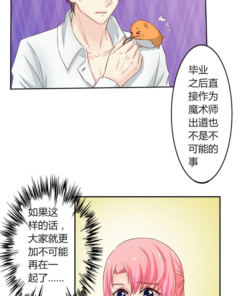 魔力茉莉的奇幻爱情漫画,第8章：我竟然输给一只仓鼠1图