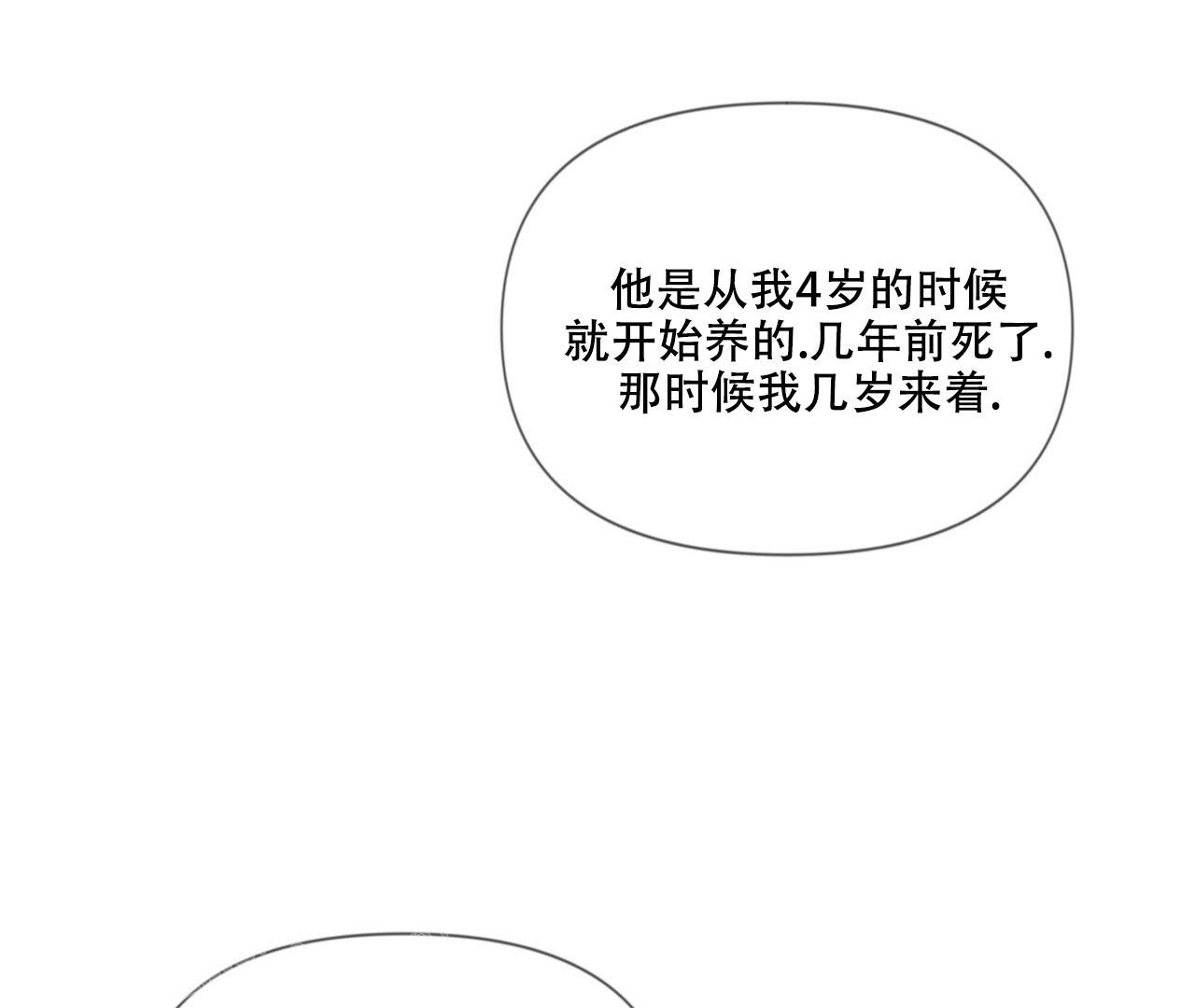 危险交易安全漫画,第9话2图