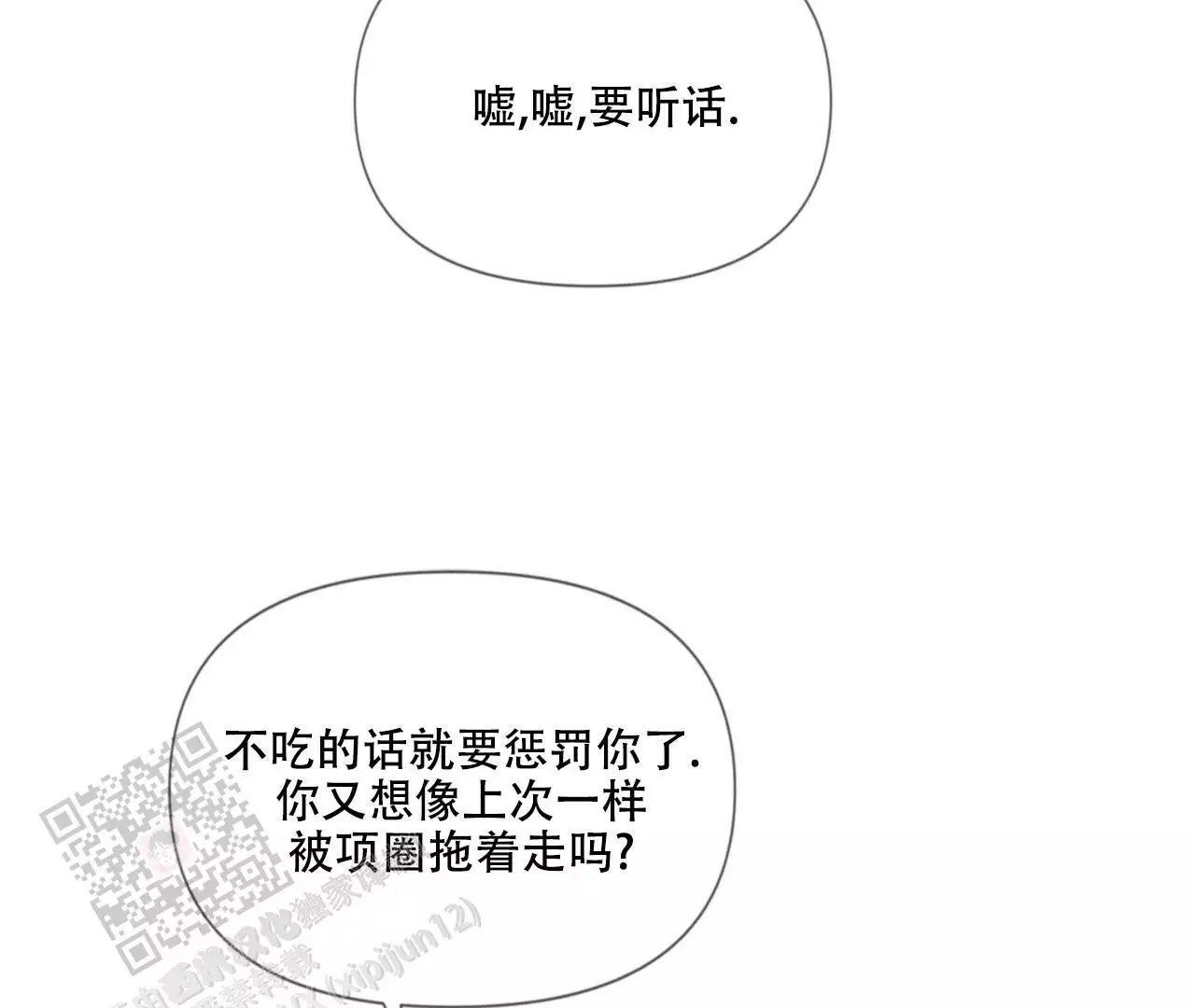 危险交易小说免费阅读漫画,第10话5图