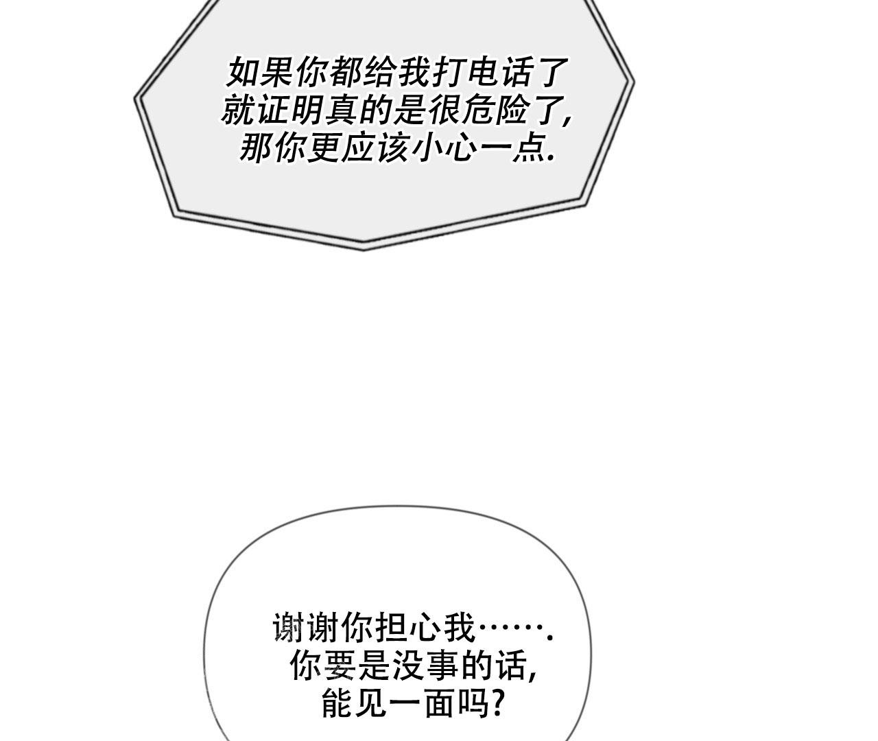 危险交易漫画,第8话3图