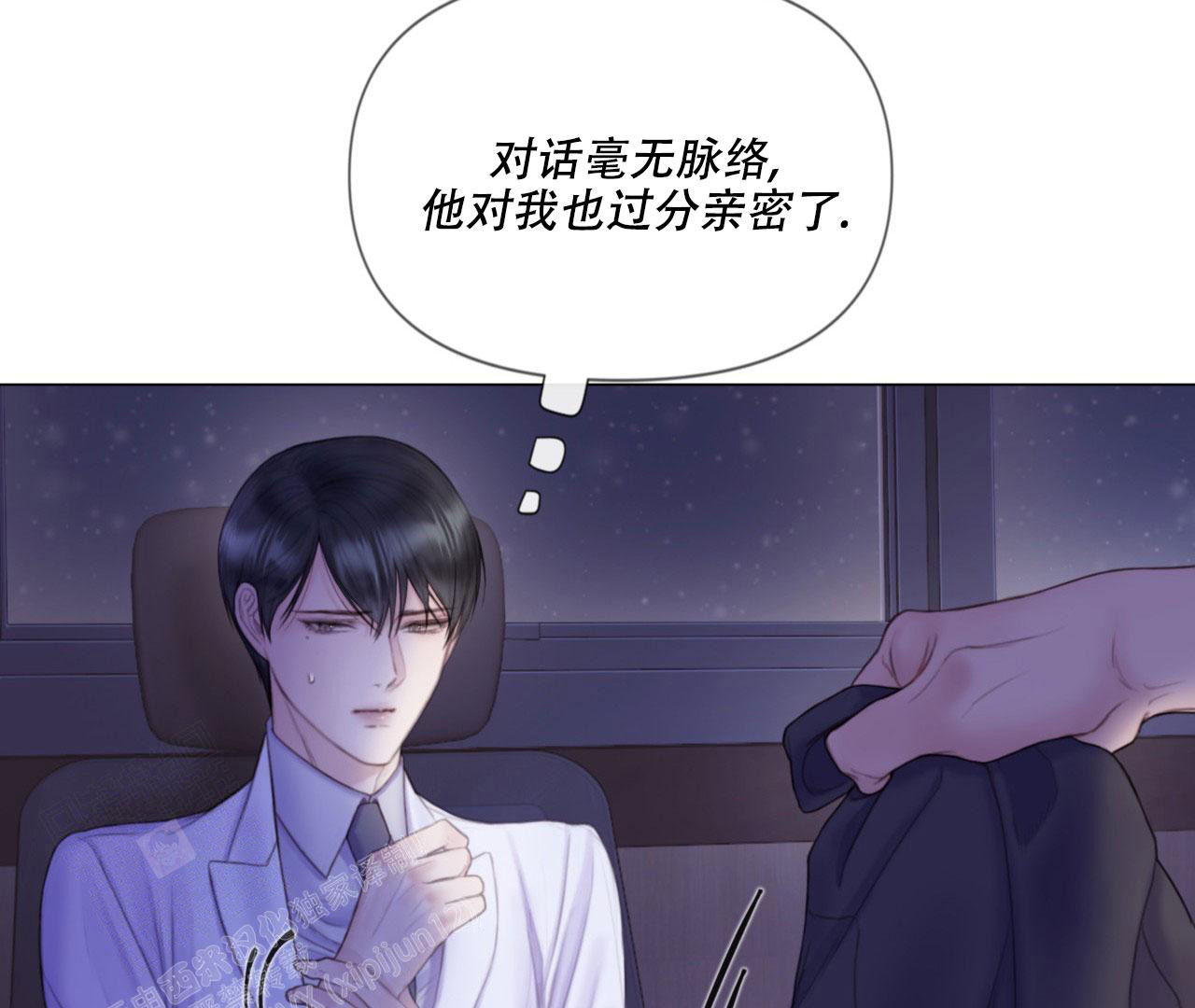 危险交易安全漫画,第9话5图