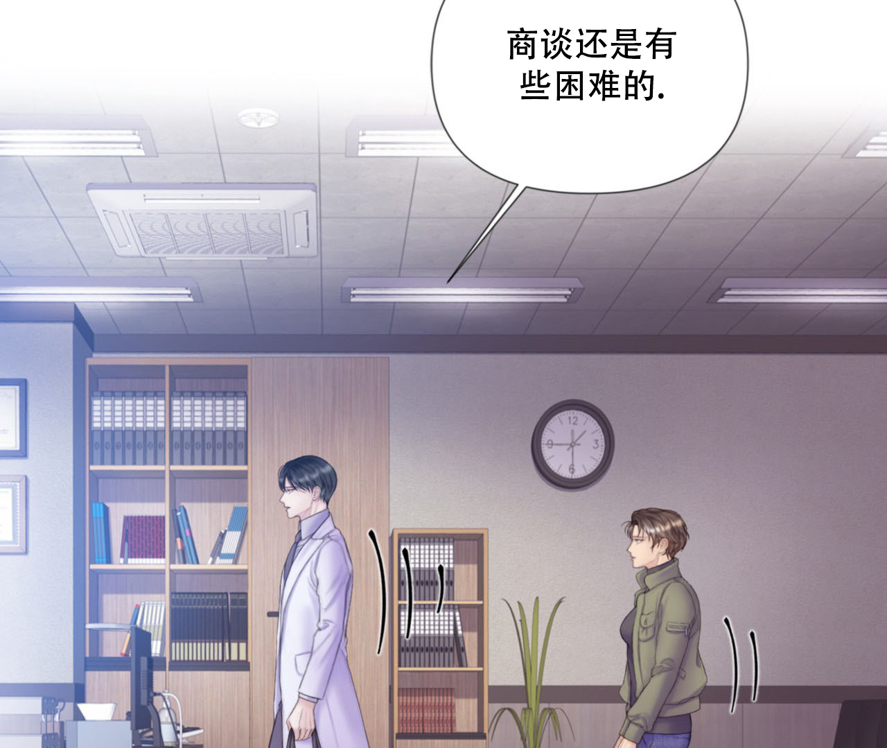 危险交易小说免费阅读漫画,第1话3图