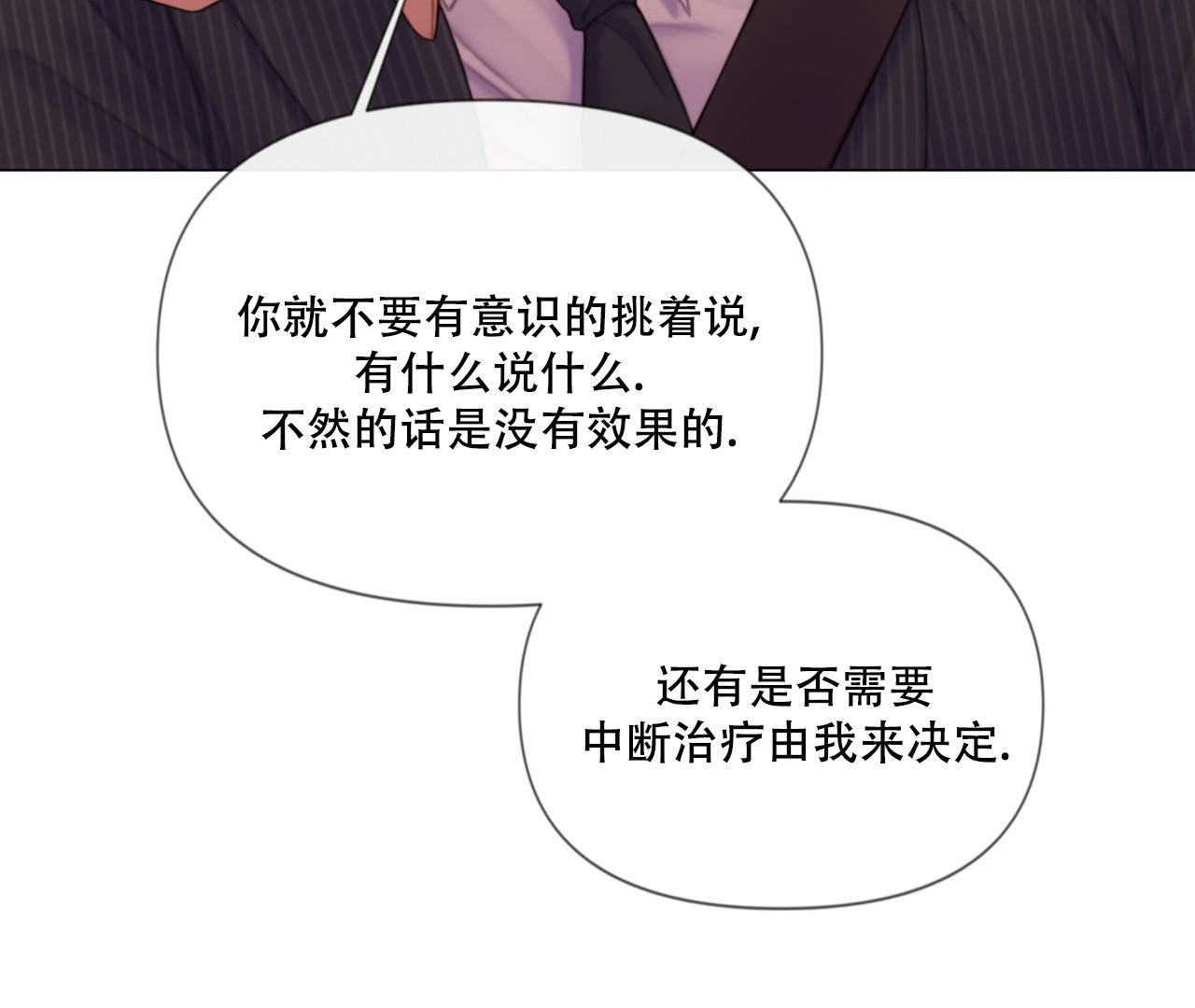 危险交易小说免费阅读漫画,第7话1图