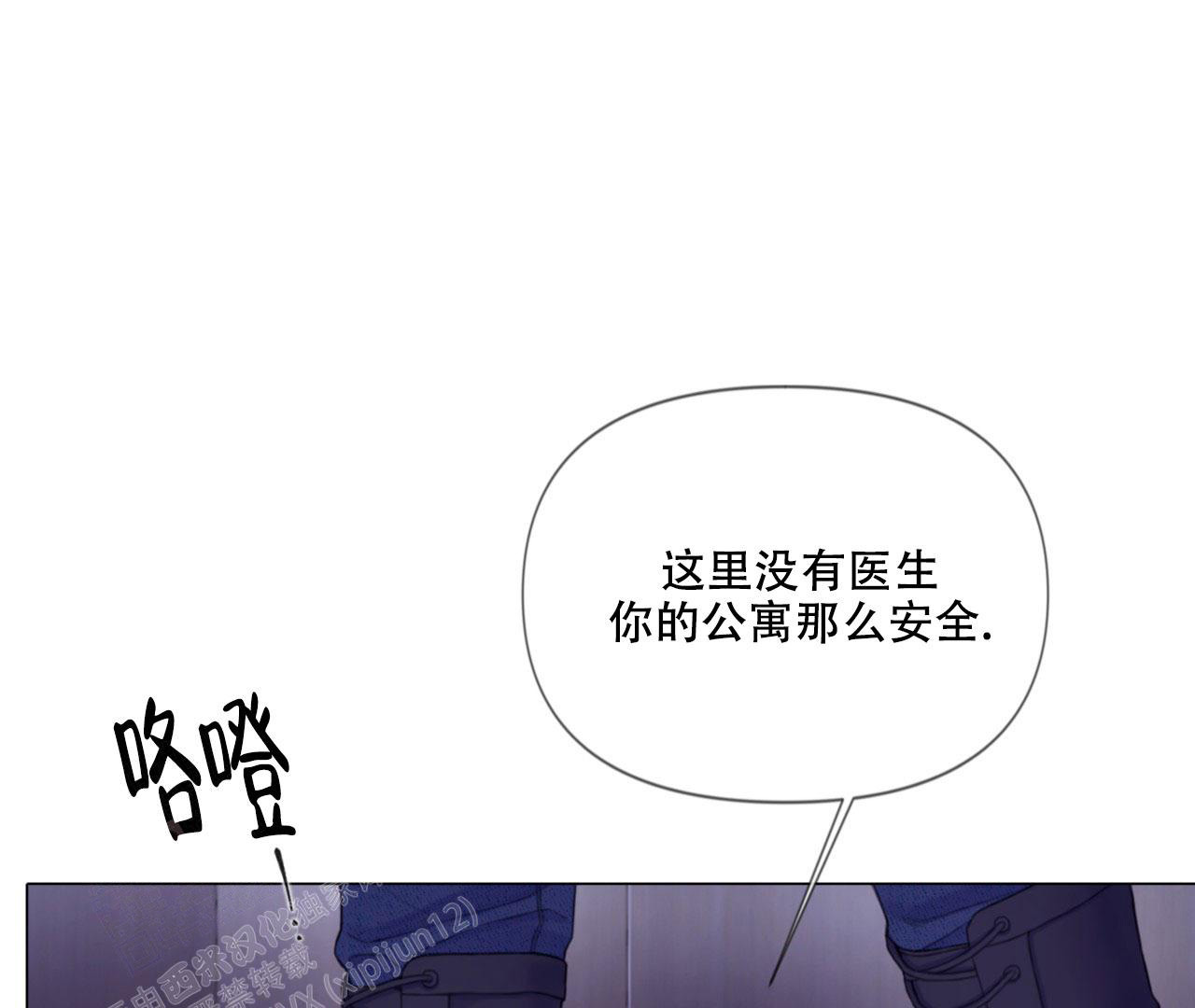 危险交易漫画,第8话5图