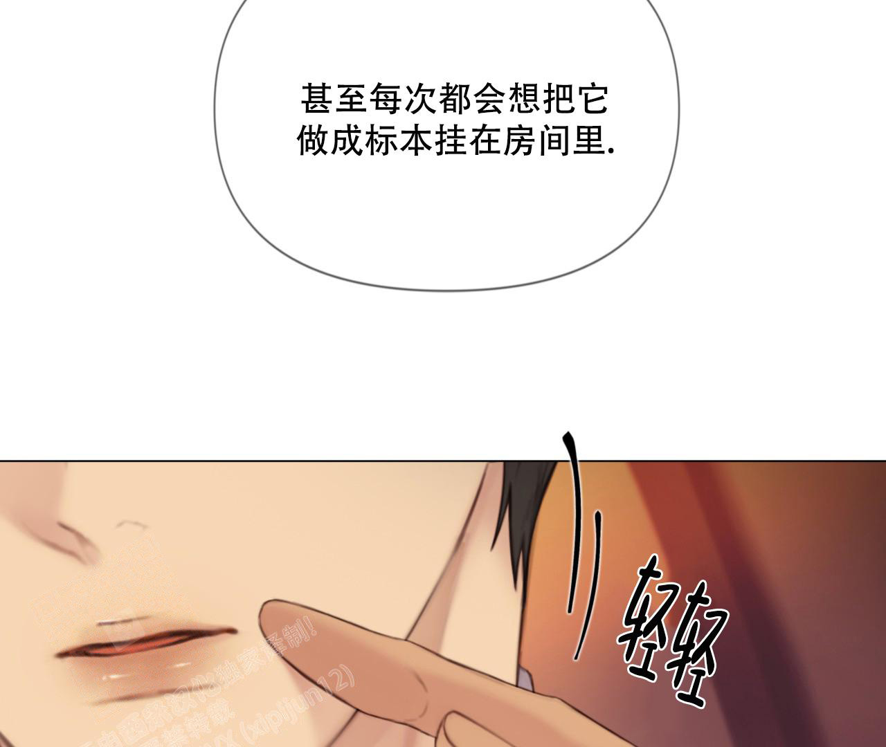 危险交易漫画,第6话4图