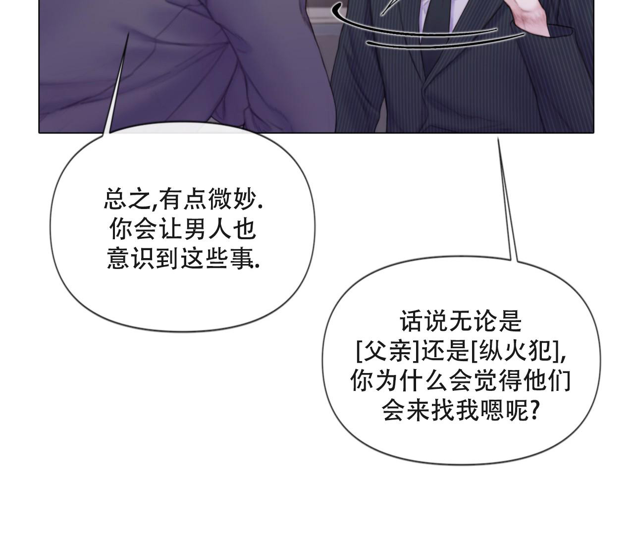 危险交易小说简介漫画,第5话2图