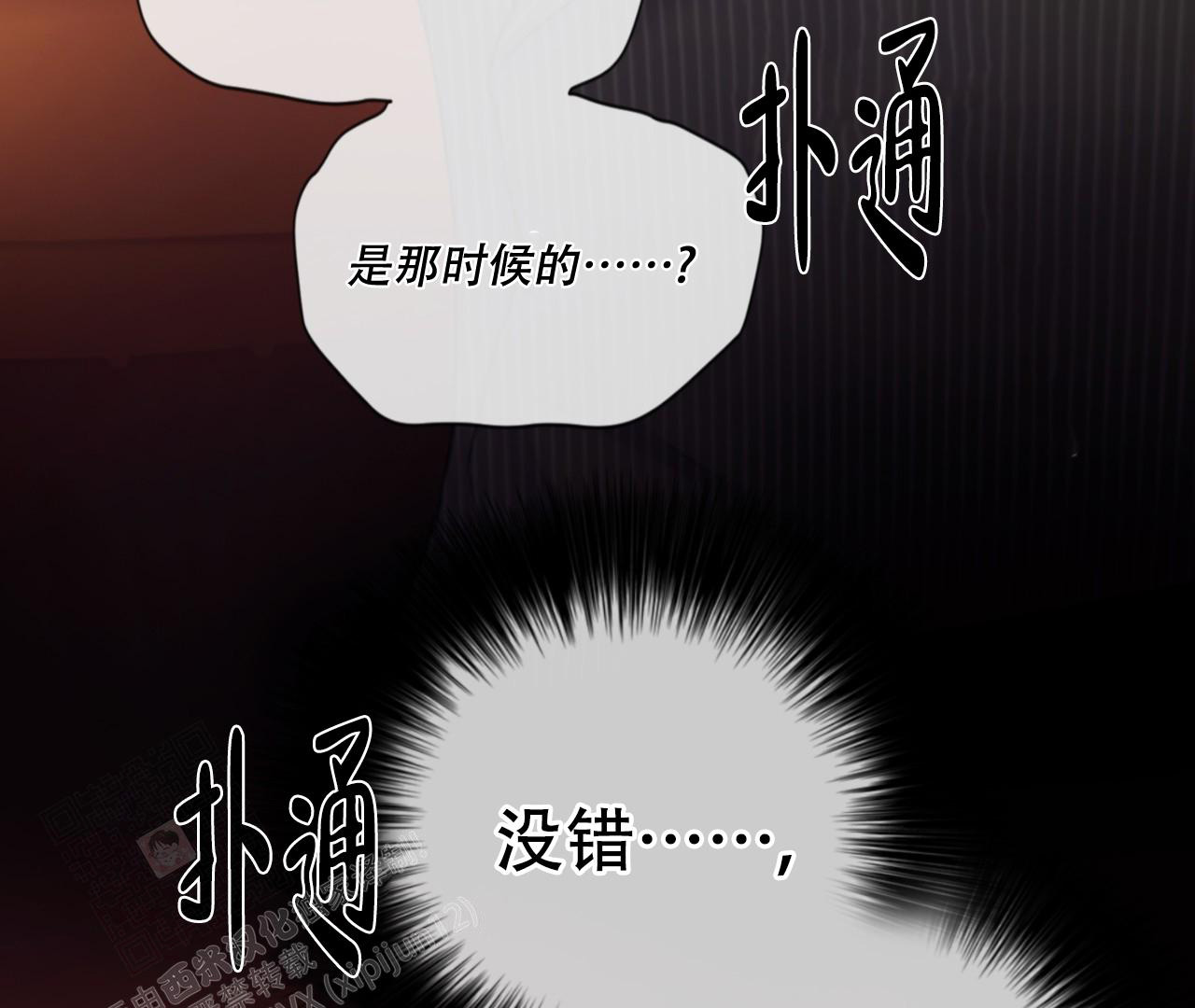 危险交易漫画,第6话5图