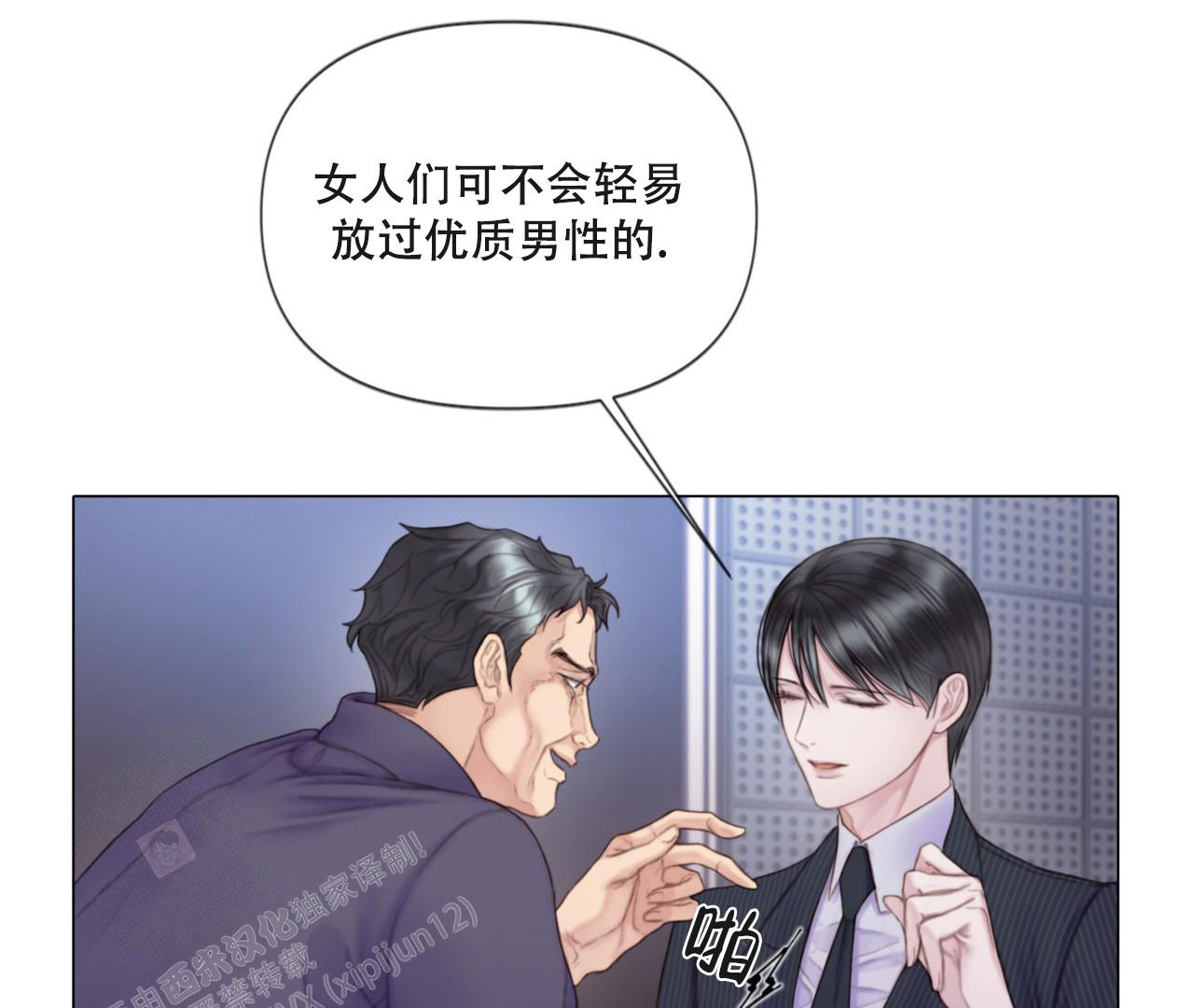 危险交易小说简介漫画,第5话1图