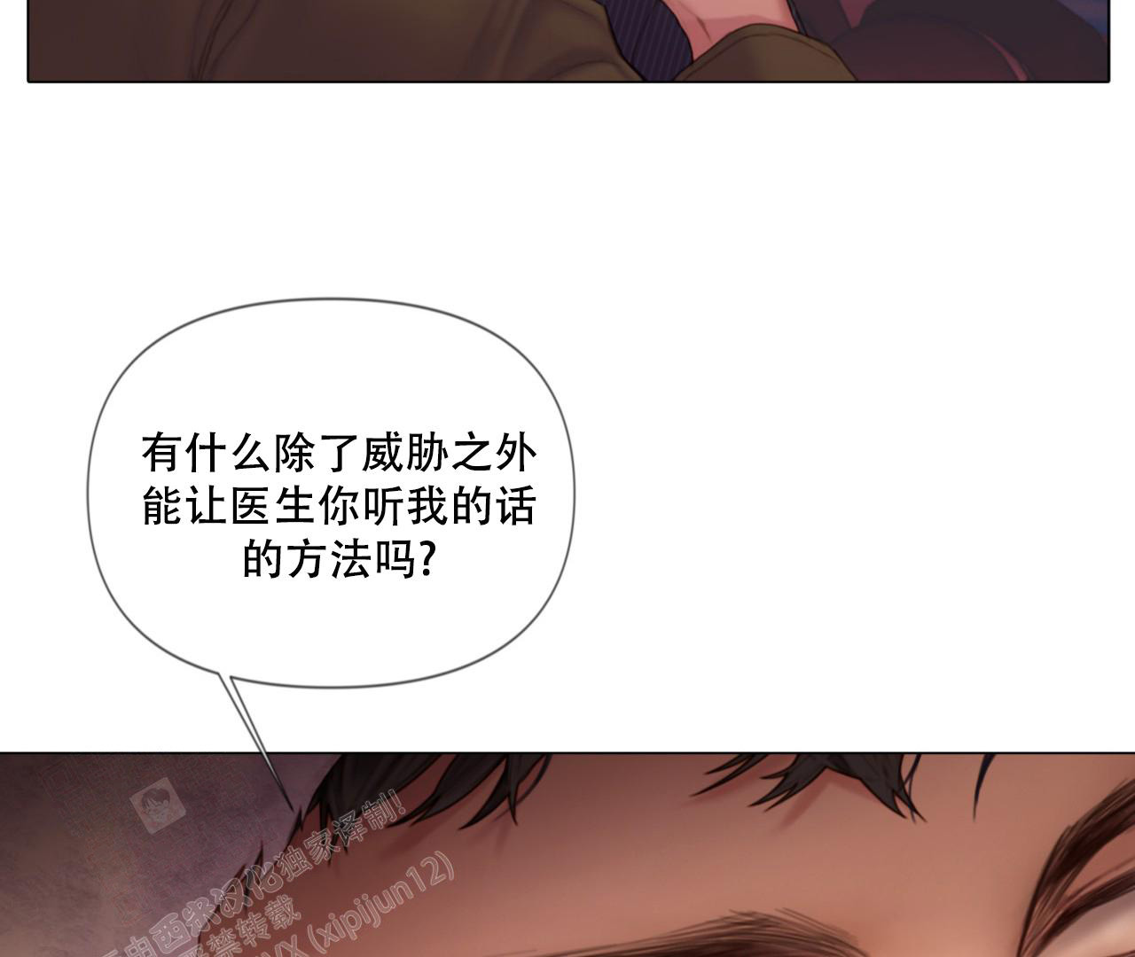 危险交易小说免费阅读漫画,第7话2图