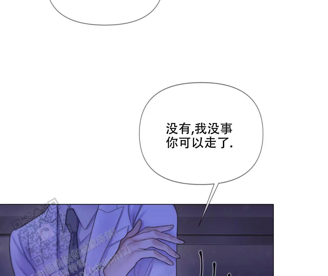 危险交易小说免费阅读漫画,第10话3图