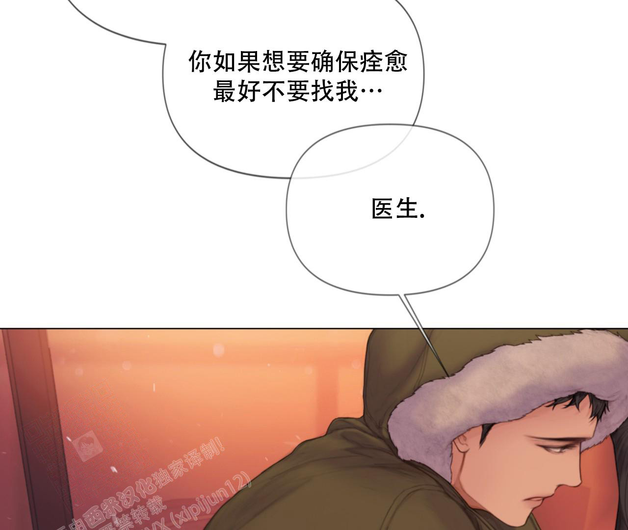 危险交易小说免费阅读漫画,第7话2图