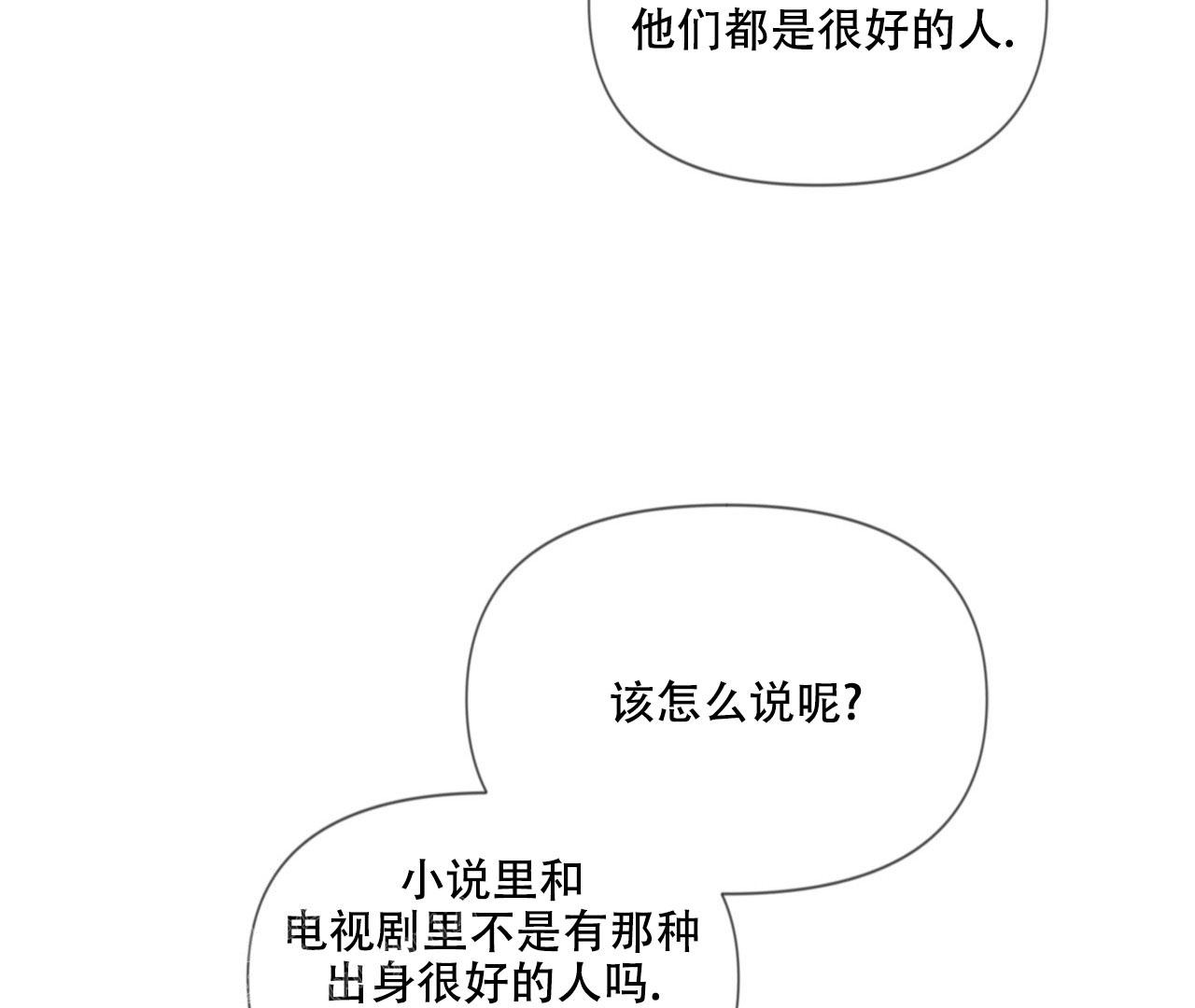 危险交易安全漫画,第9话5图