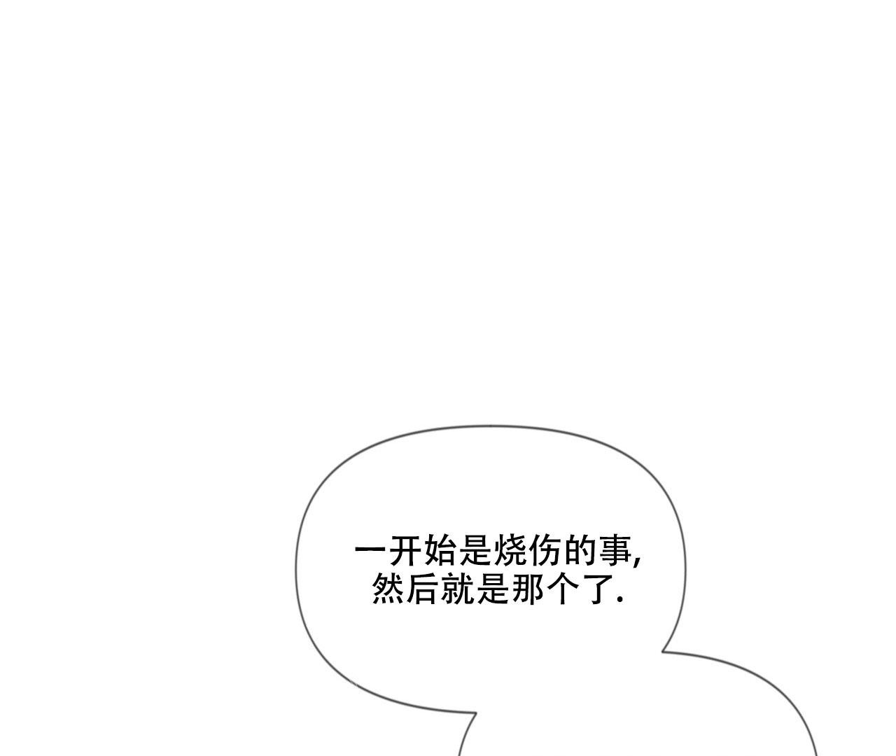 危险交易安全漫画,第9话3图