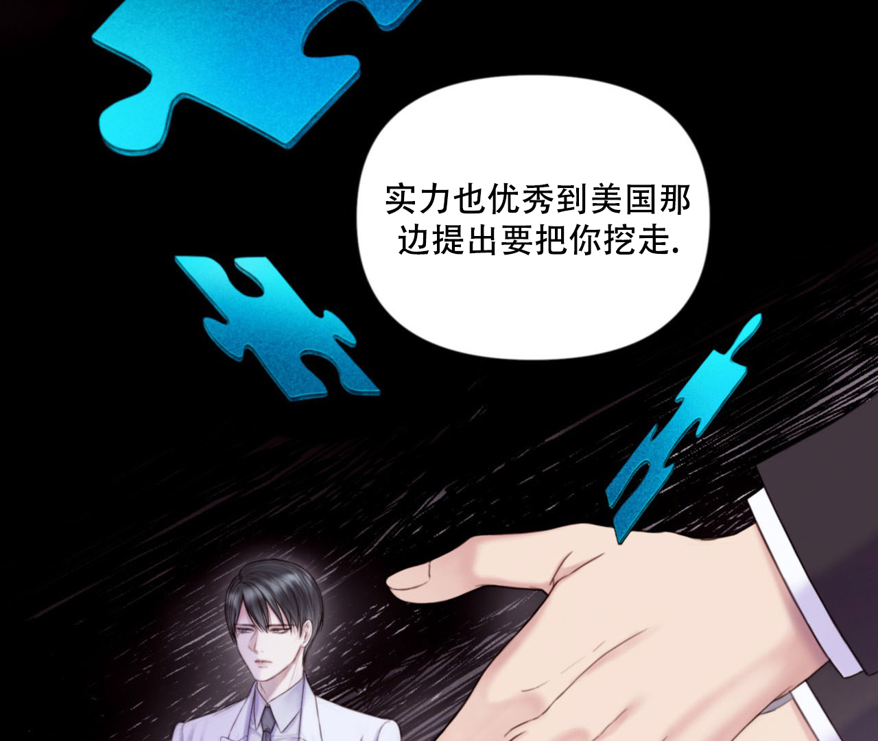 危险交易小说免费阅读漫画,第1话4图