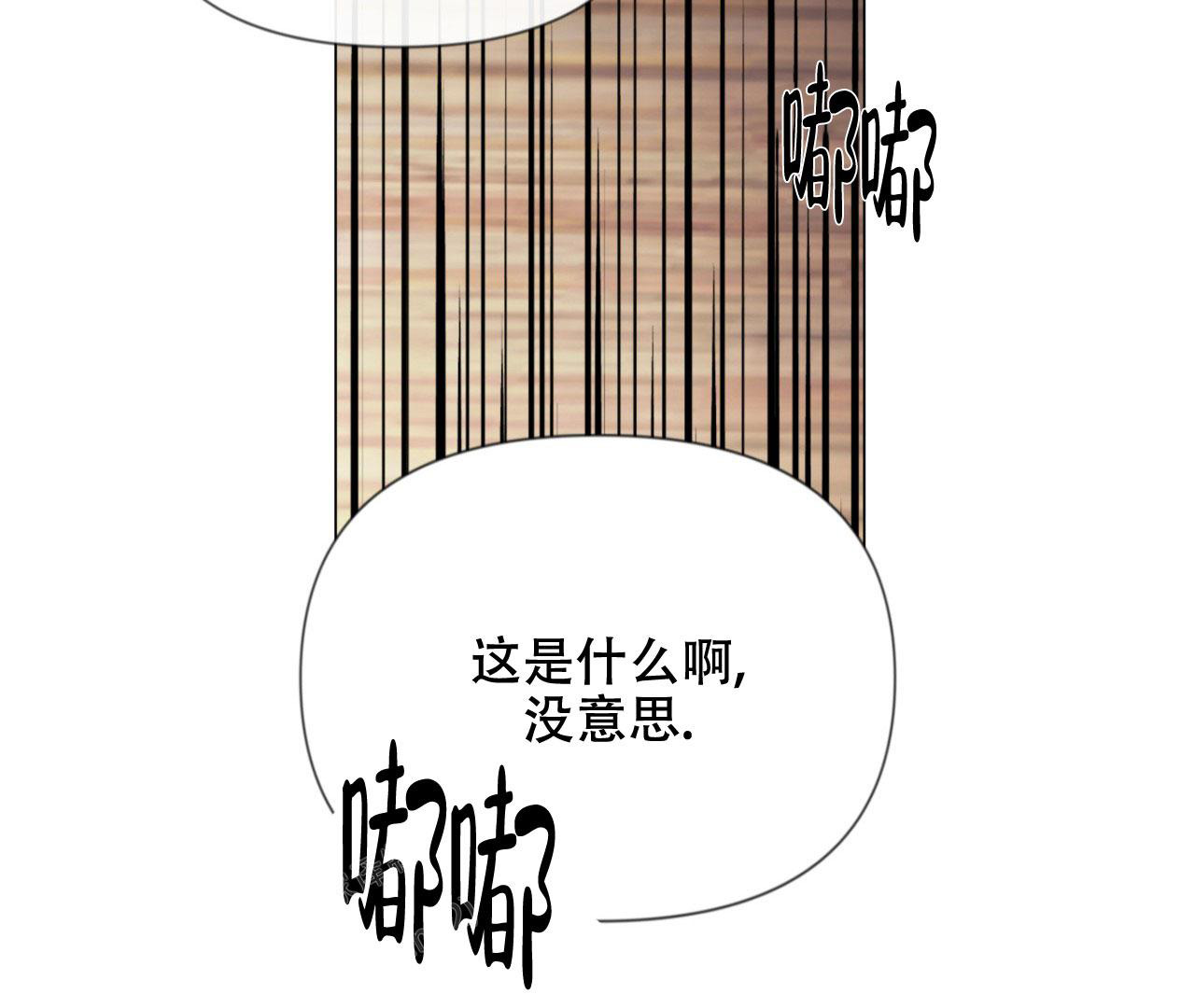 危险交易安全漫画,第9话5图