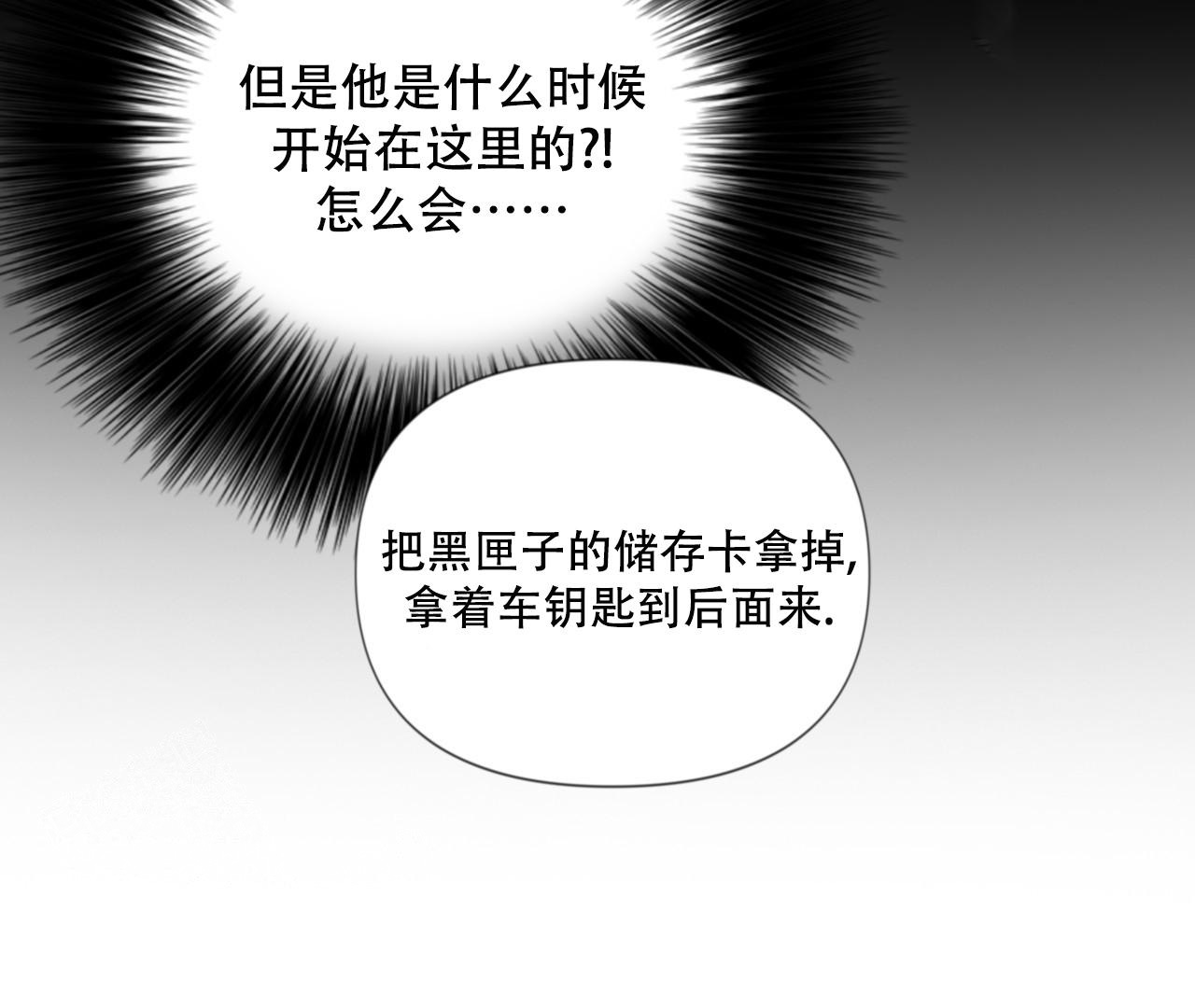 危险交易漫画,第6话3图