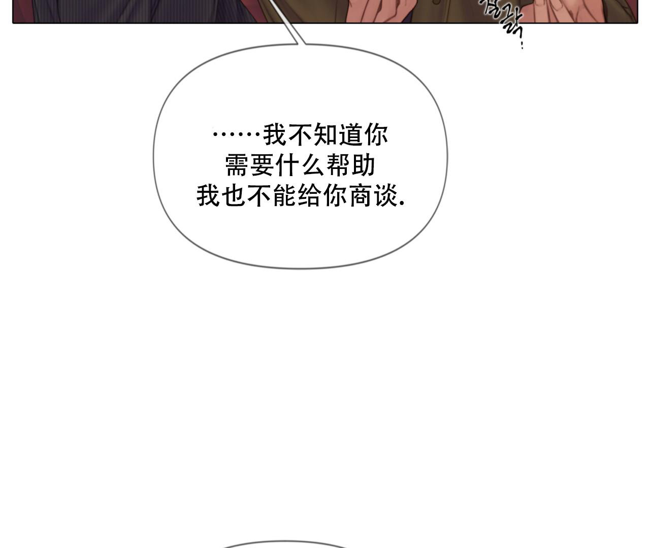 危险交易漫画,第6话3图