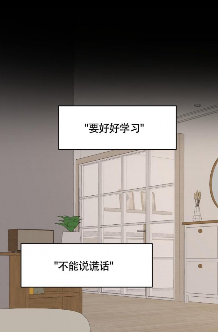 匿名关系漫画,第1话1图