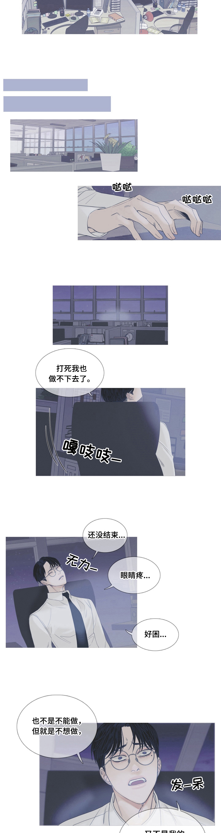 鬼门关打开和关闭日期漫画,第2章：加班5图