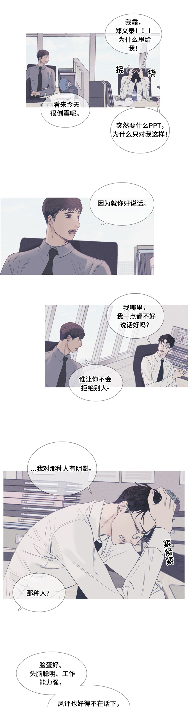 鬼门关打开和关闭日期漫画,第2章：加班1图