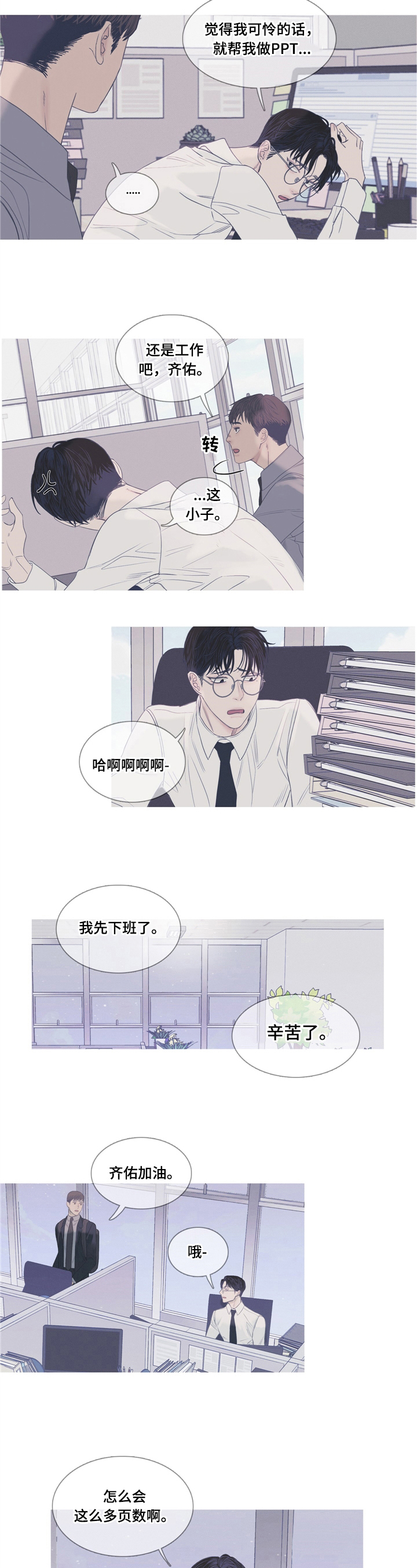 鬼门关电影免费看漫画,第2章：加班3图