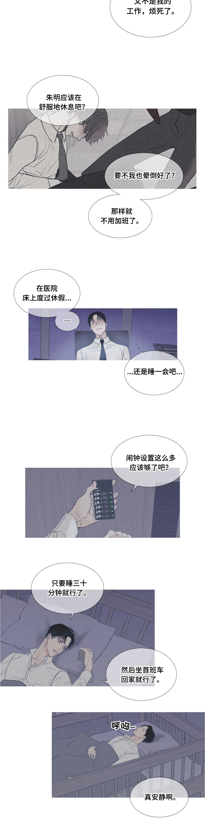 鬼门关杀漫画漫画,第2章：加班1图