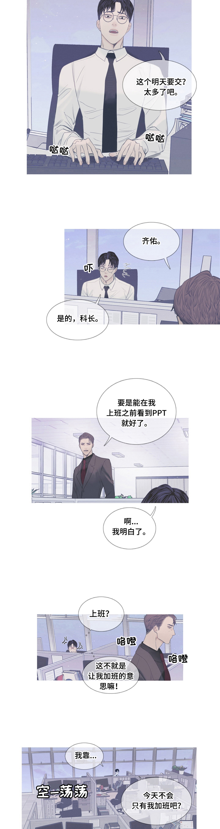 鬼门关是几月几号漫画,第2章：加班4图