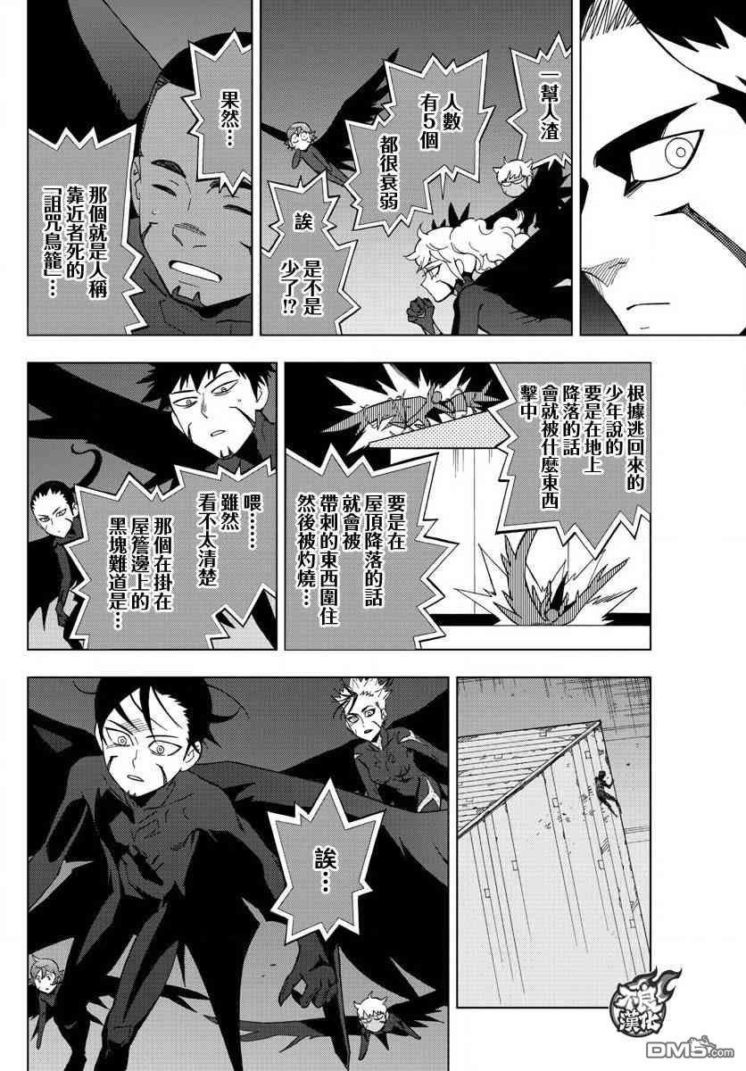 BIRDMEN漫画,第58话4图