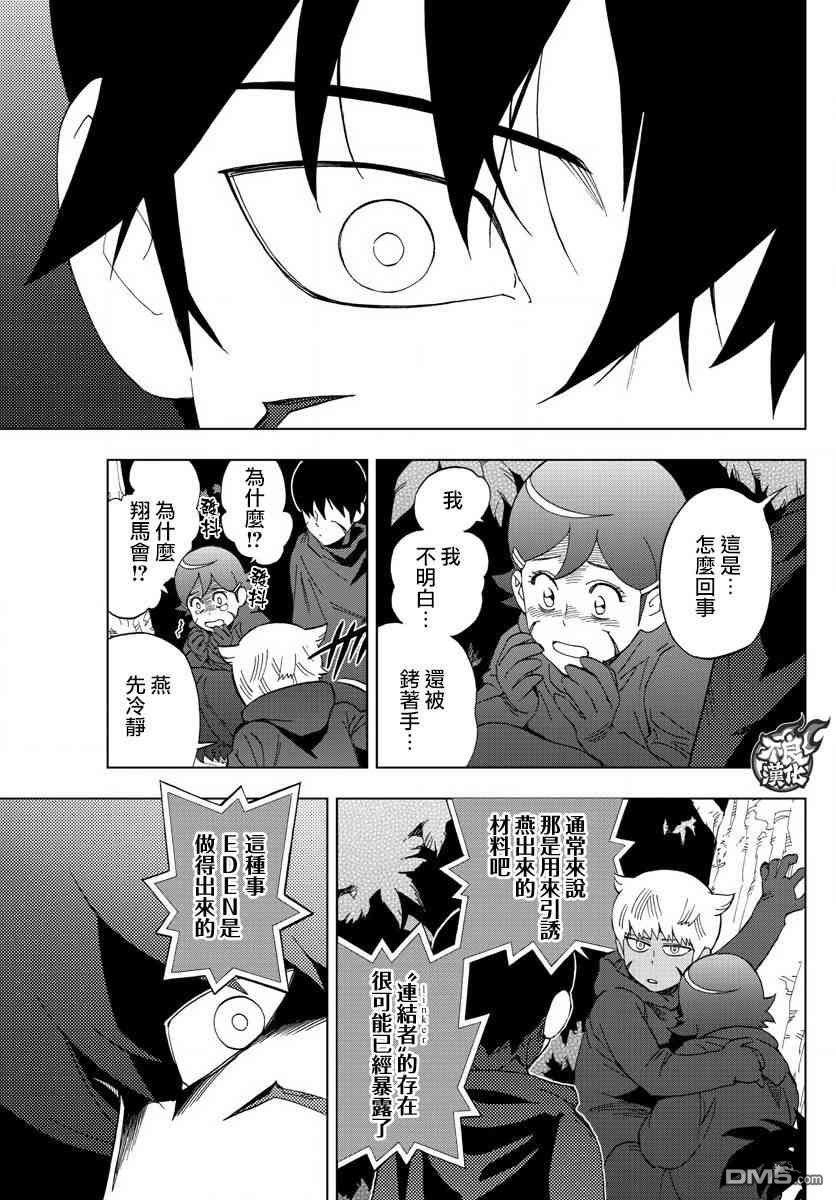 BIRDMEN漫画,第58话1图