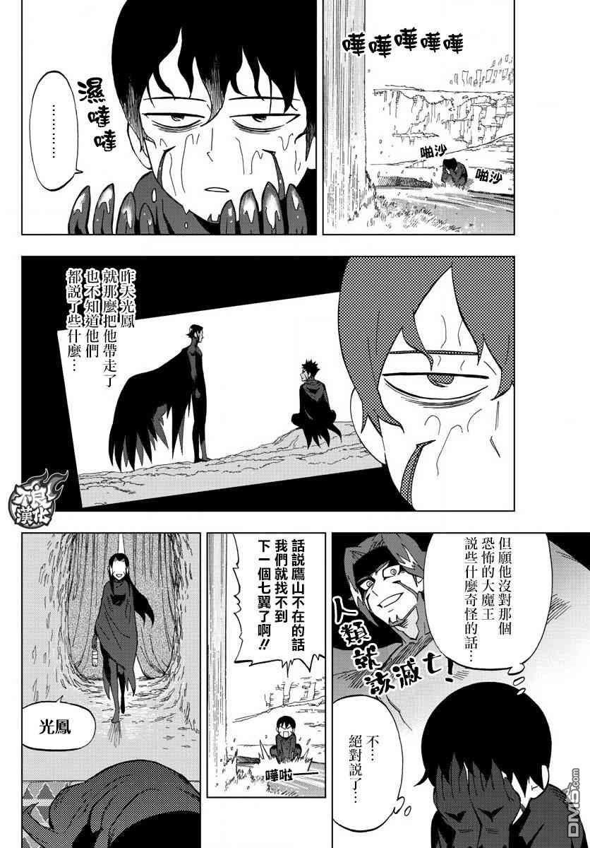 BIRDMEN漫画,第58话3图