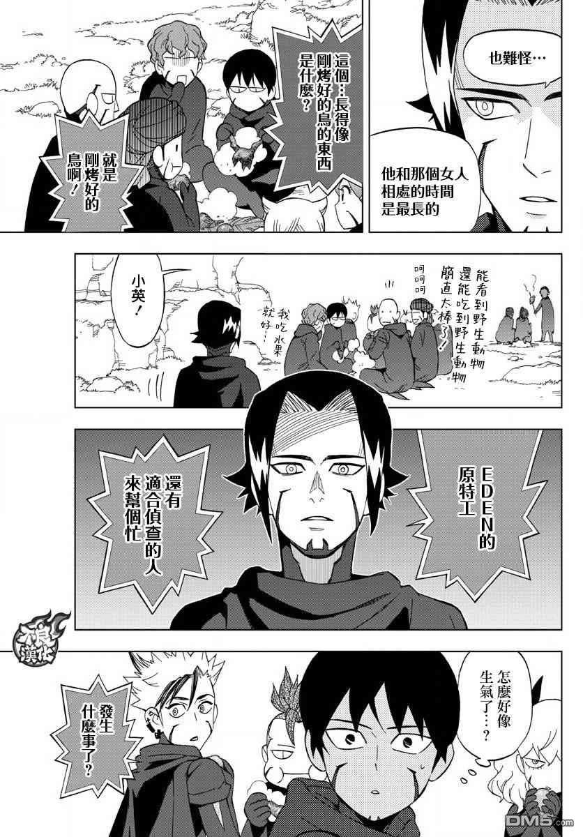 BIRDMEN漫画,第58话5图