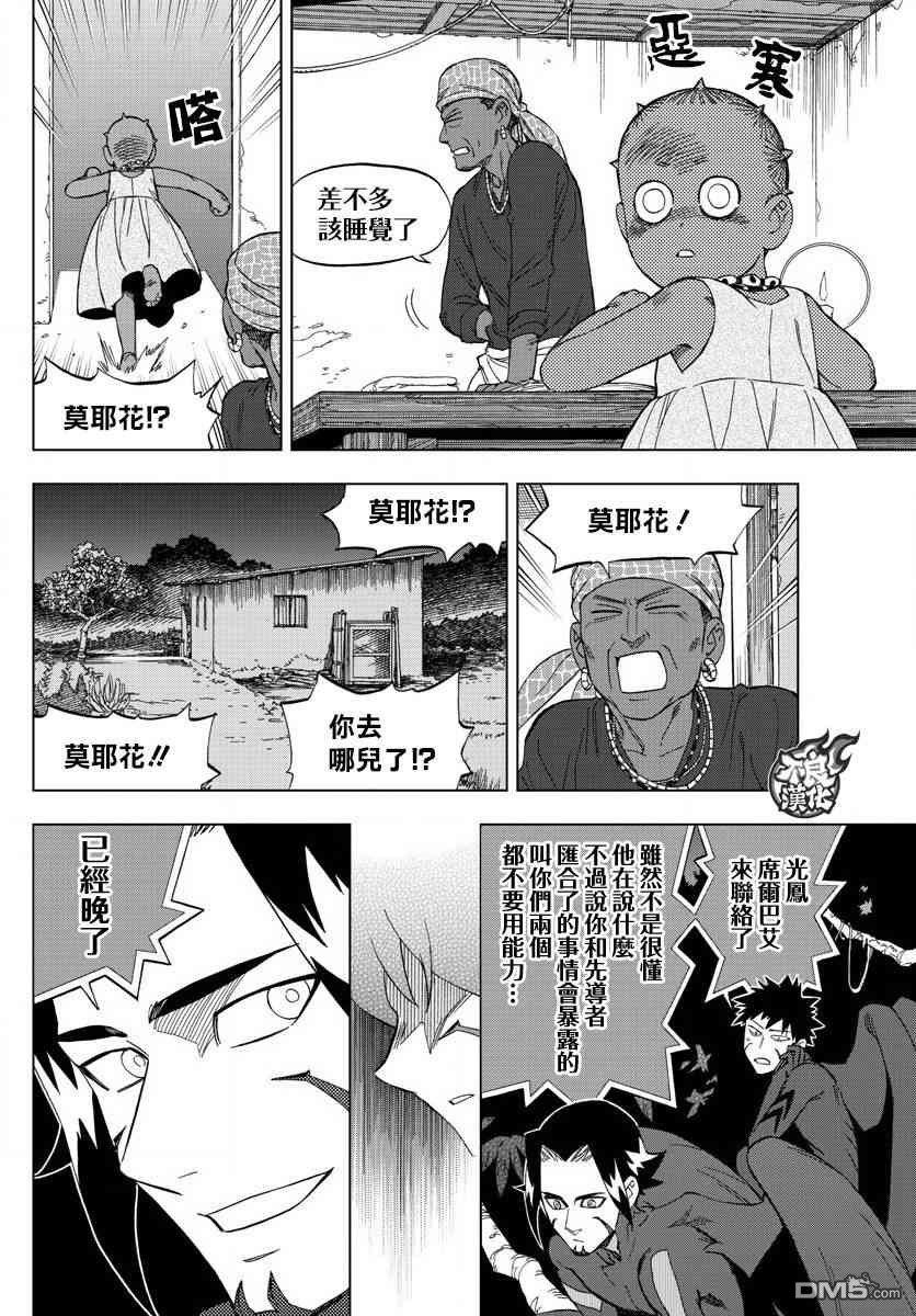 BIRDMEN漫画,第58话2图