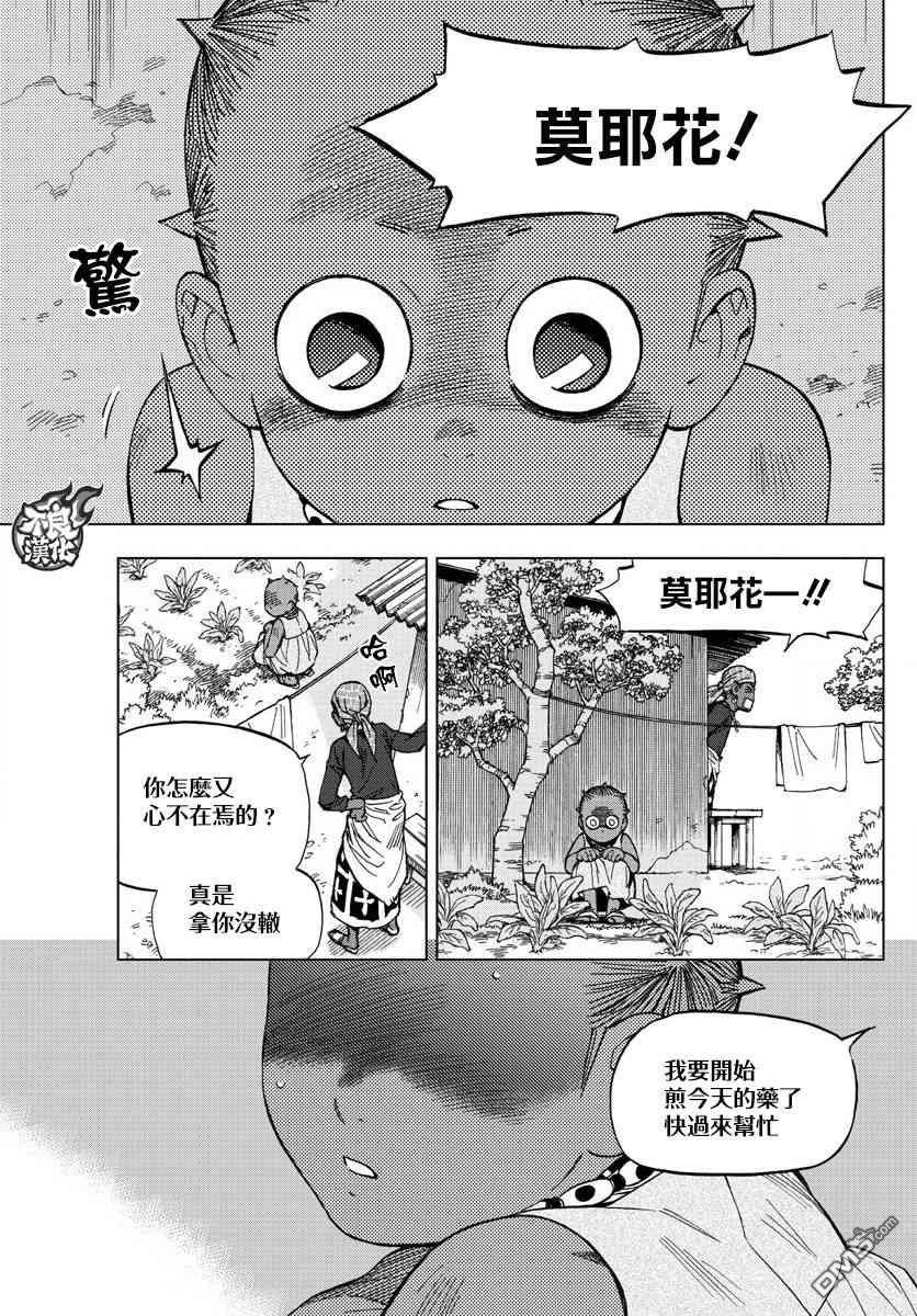 BIRDMEN漫画,第58话5图