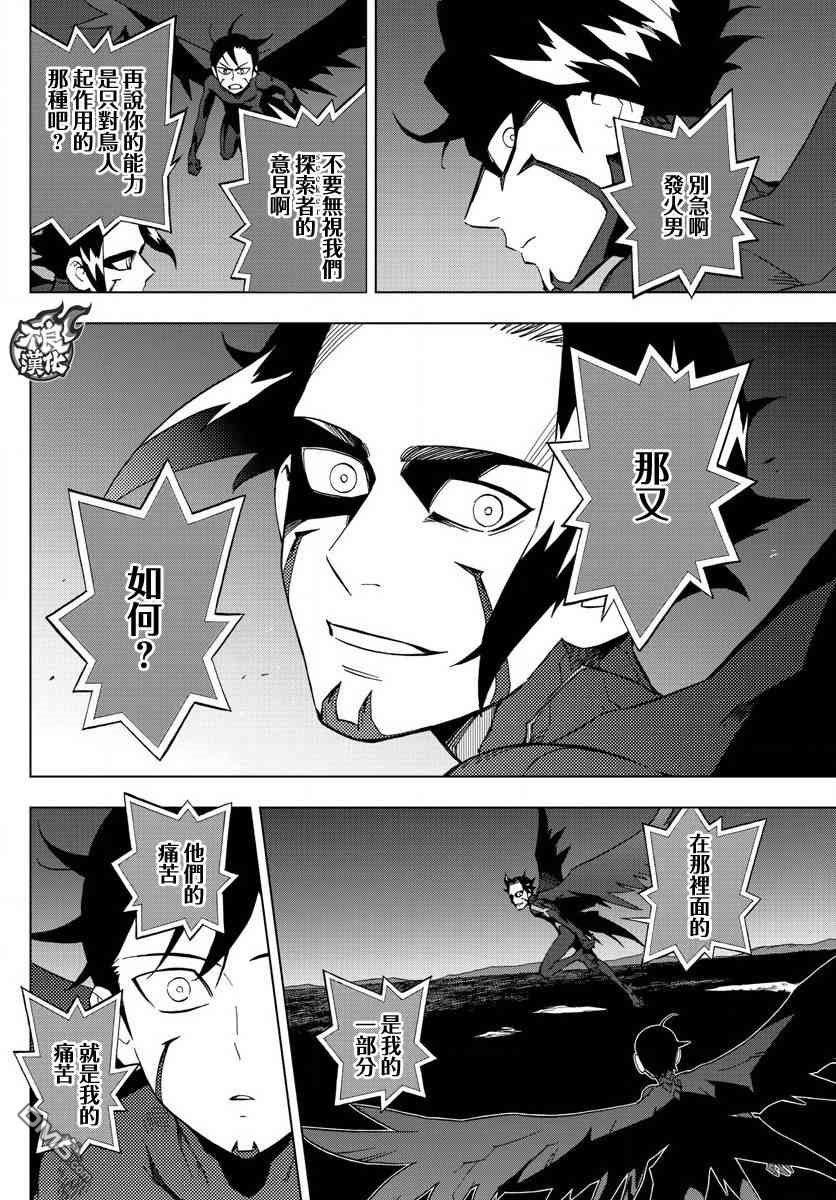 BIRDMEN漫画,第58话1图