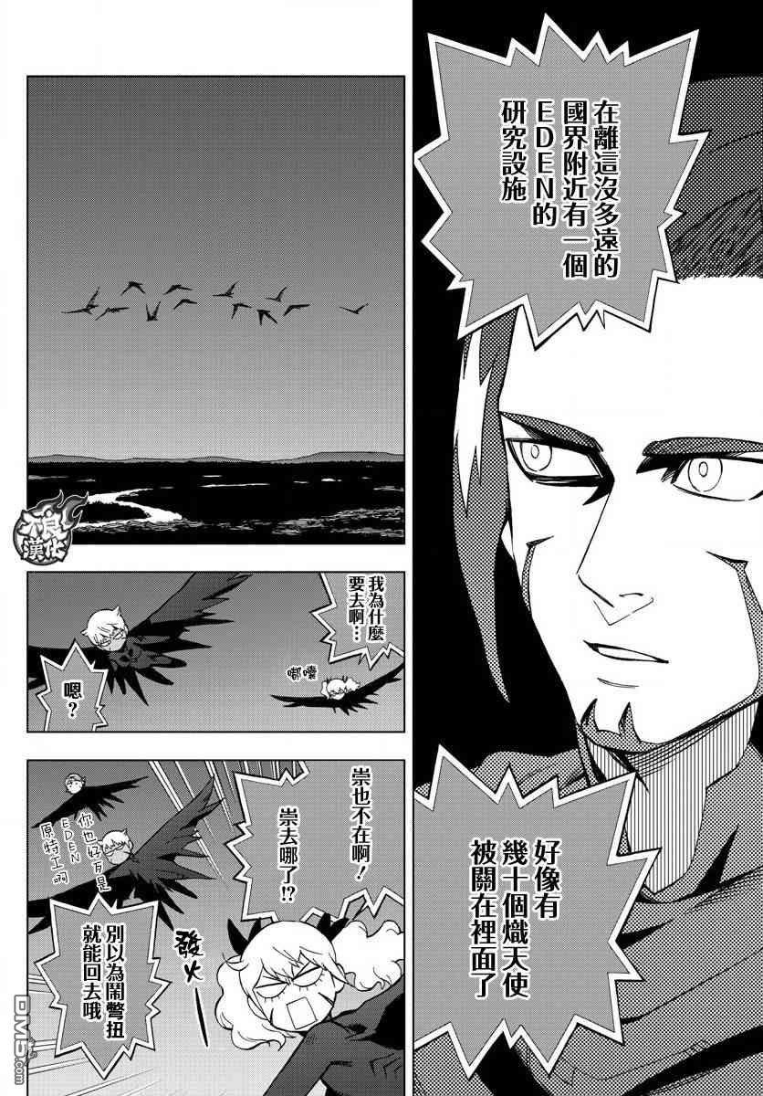 BIRDMEN漫画,第58话1图