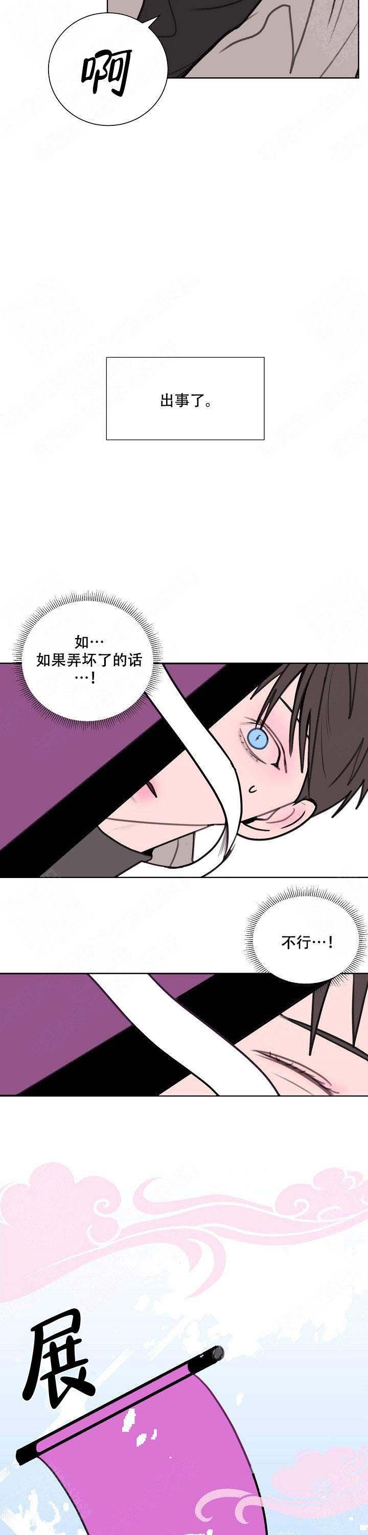 朱一龙微博漫画,第2话3图