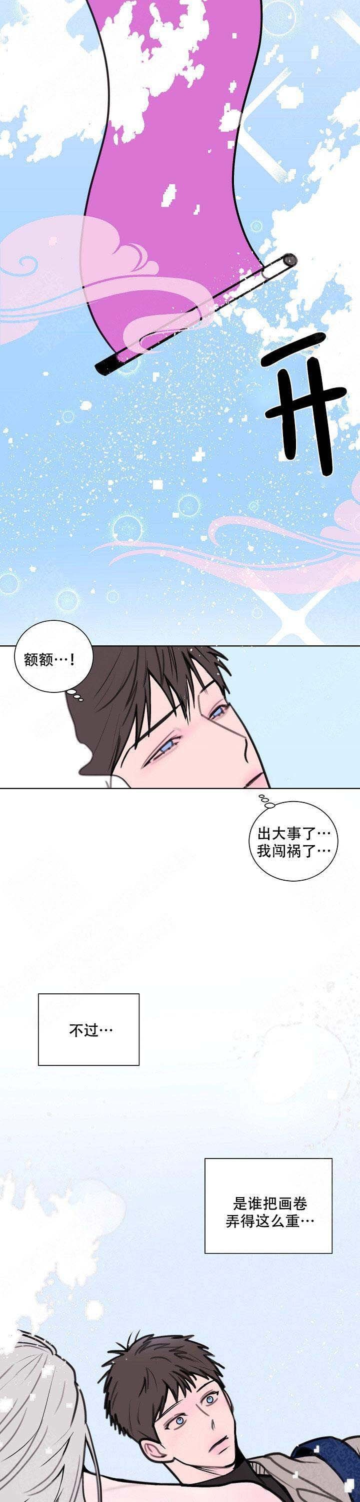 朱一龙微博漫画,第2话4图