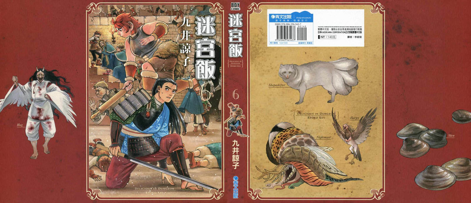 迷宫饭漫画,第6卷1图