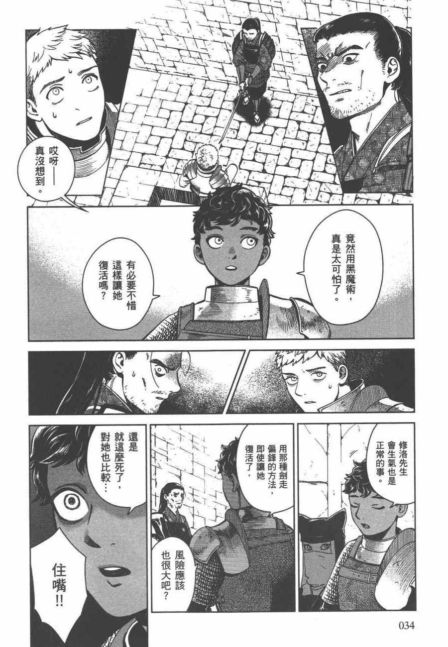 迷宫饭漫画,第6卷1图