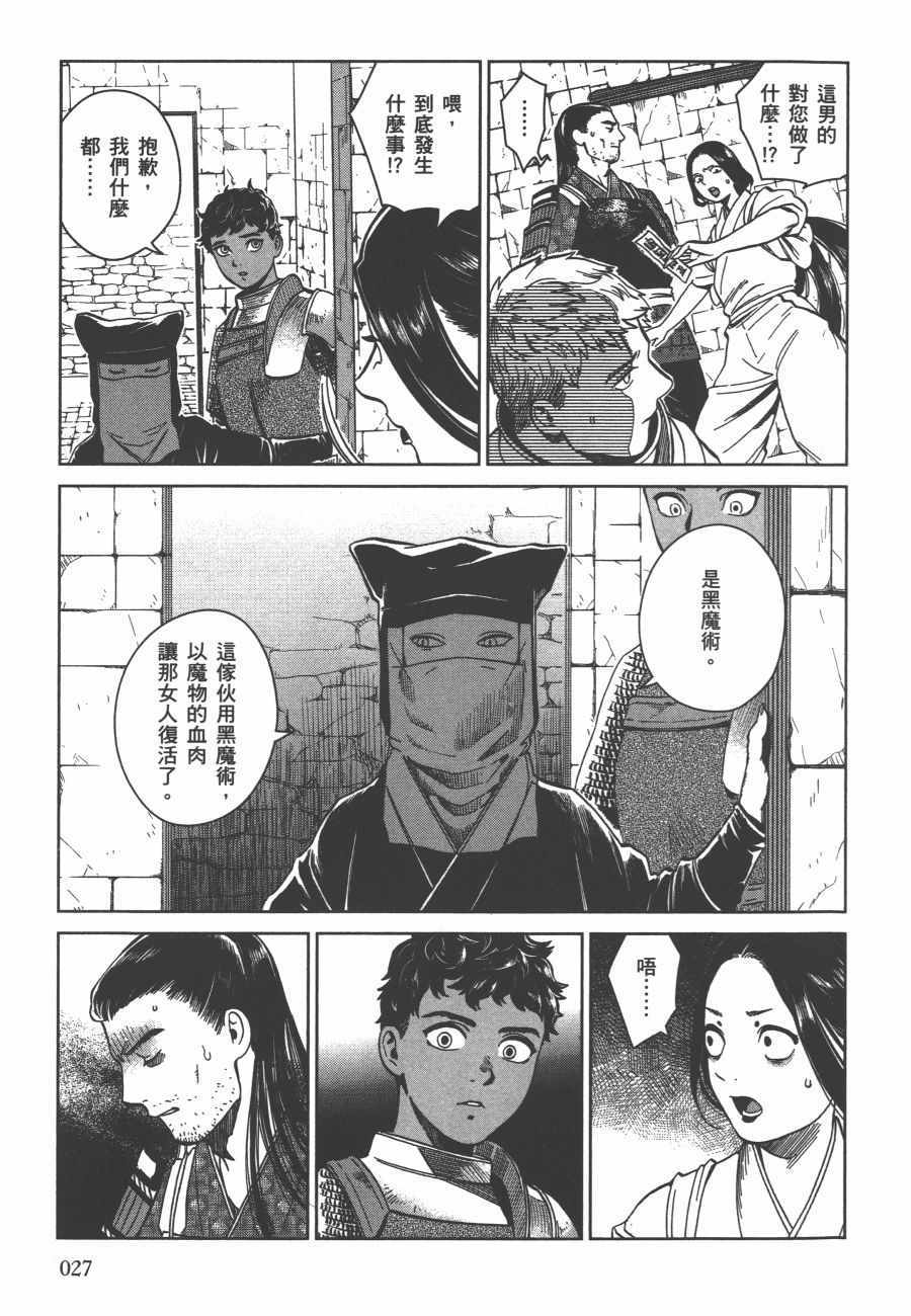 迷宫饭漫画,第6卷4图