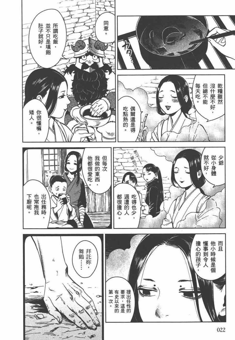 迷宫饭漫画,第6卷4图