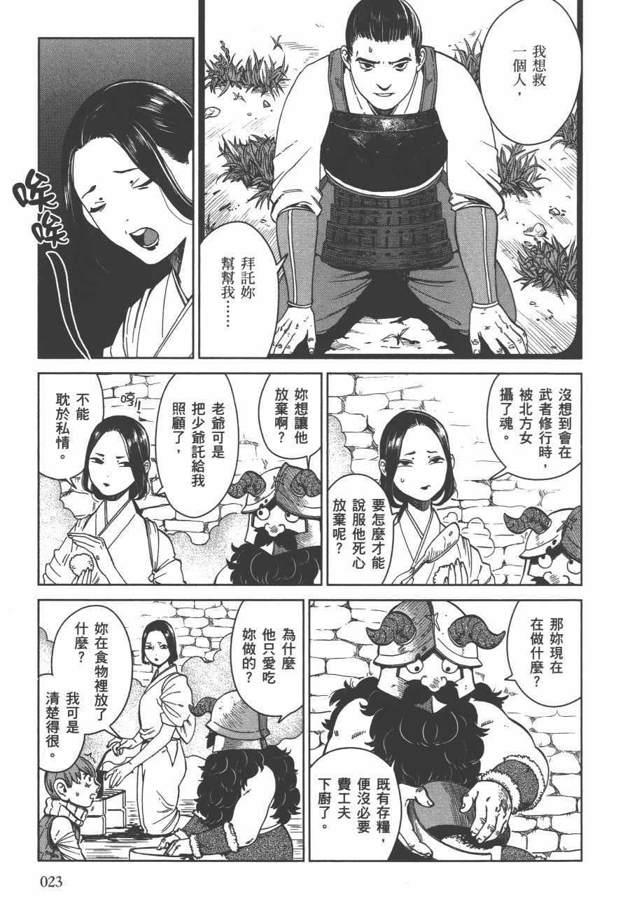 迷宫饭漫画,第6卷5图