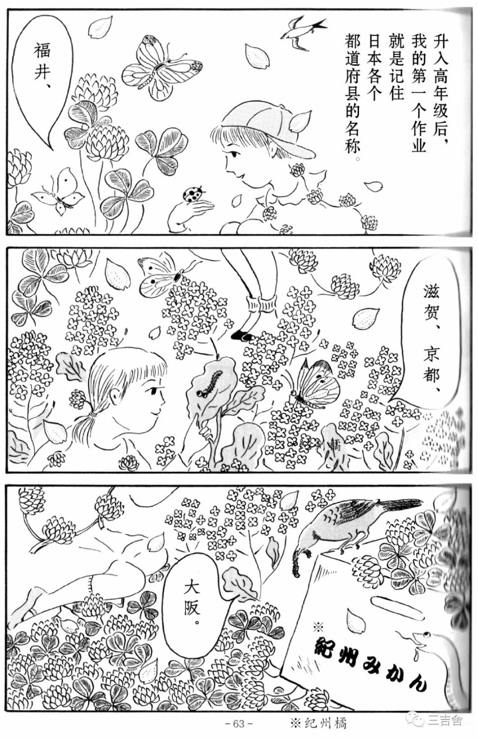 在明日的原野上漫画,第1话3图