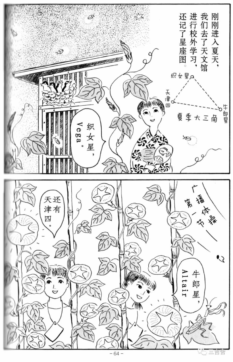 在明日的原野上漫画,第1话4图